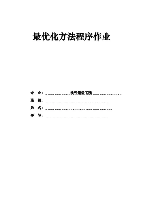 最优化方法大作业-算法源程序-0.618法、抛物线法、共轭梯度法