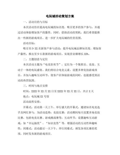 电玩城活动策划方案