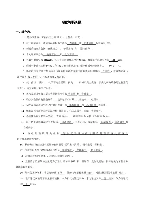 锅炉高级工理论考试题