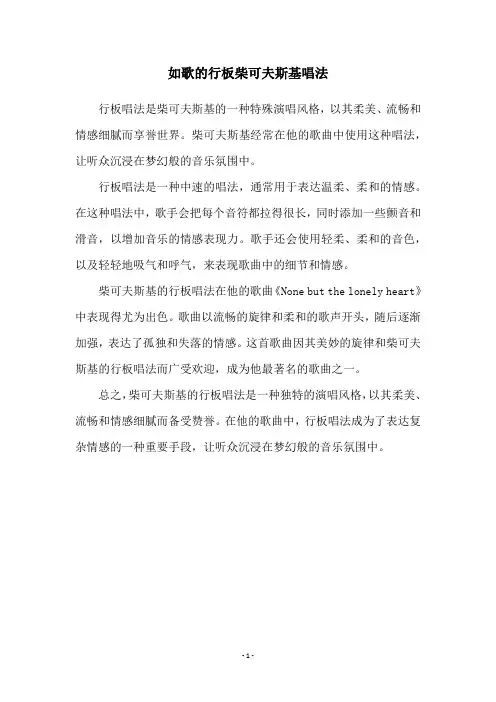 如歌的行板柴可夫斯基唱法
