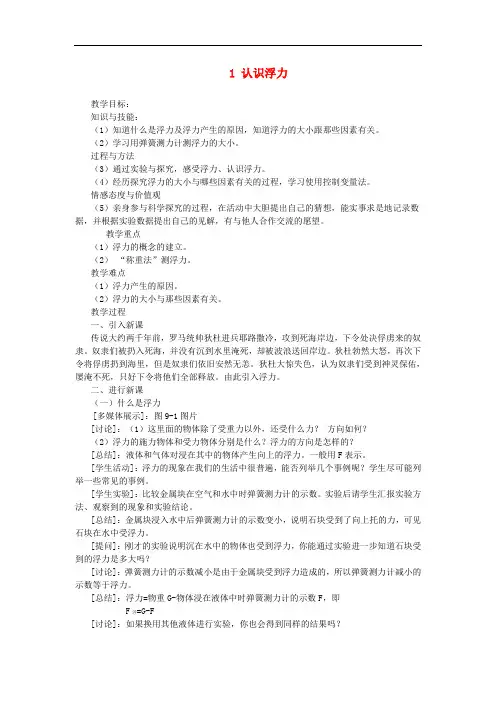 八年级物理下册 9.1《认识浮力》教案 粤教沪版