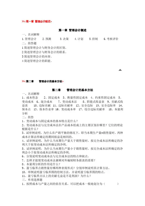 管理会计习题及案例