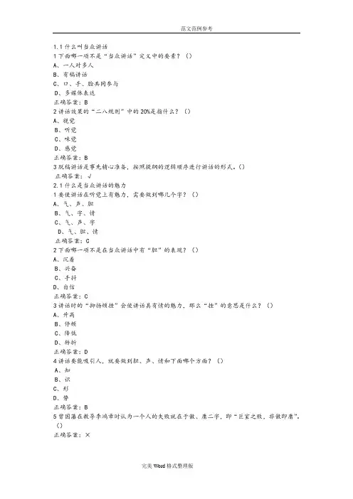 2017年尔雅《幸福心理学》课后答案解析
