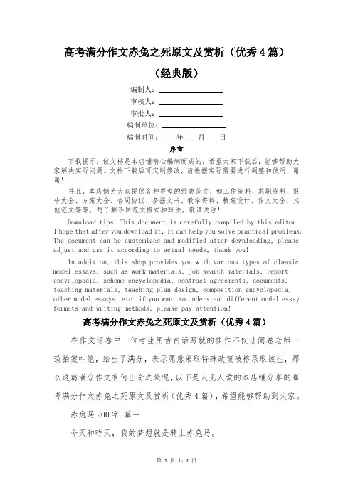高考满分作文赤兔之死原文及赏析(优秀4篇)