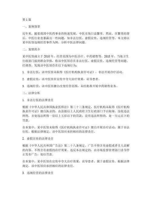 中医法律案例分析(3篇)