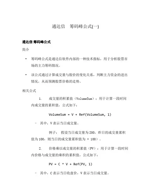 通达信 筹码峰公式(一)