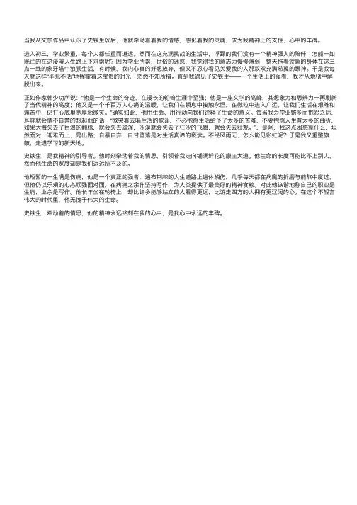 史铁生_关于史铁生的作文素材相关作文