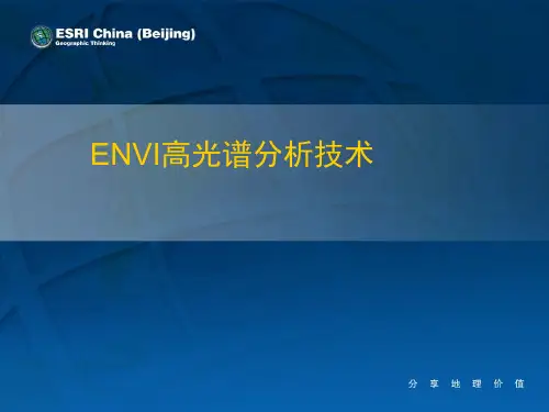 ENVI高光谱数据处理流程