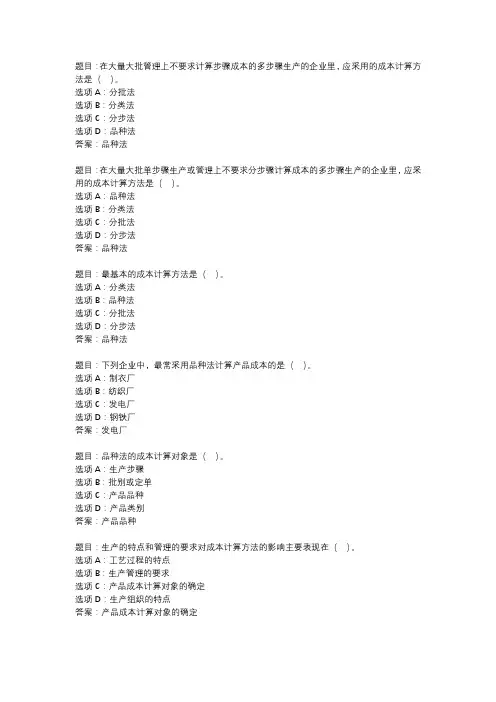国开作业《成本管理》 (2)