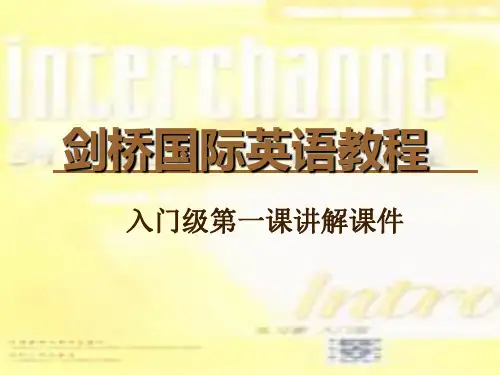 interchange课件1