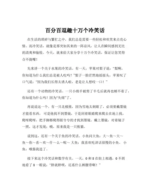 百分百逗趣十万个冷笑话
