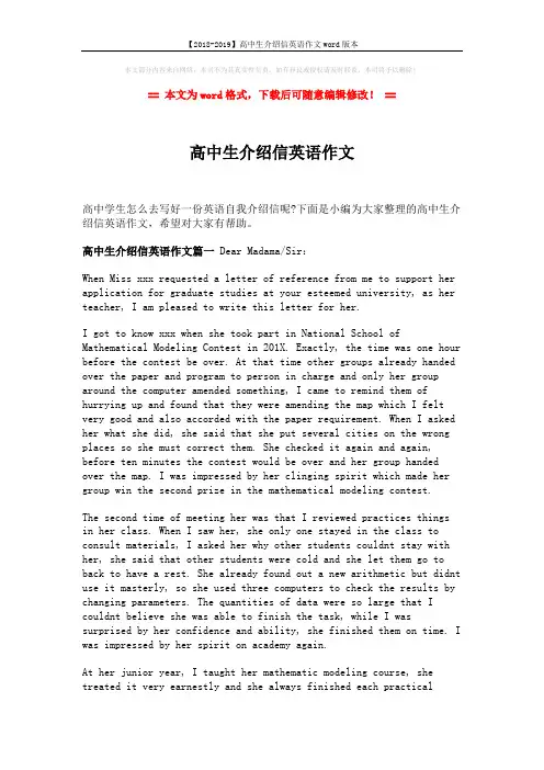 【2018-2019】高中生介绍信英语作文word版本 (3页)