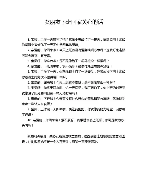 女朋友下班回家关心的话