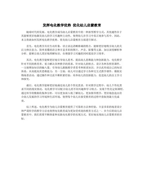 发挥电化教学优势 优化幼儿启蒙教育