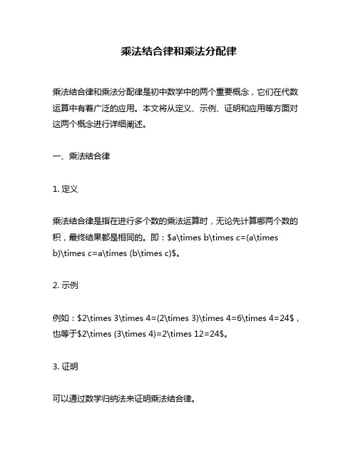 乘法结合律和乘法分配律