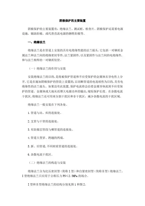 阴极保护的主要装置
