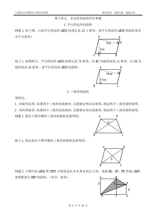五年级数学上册 第六单元  多边形的面积同步奥数(附答案)