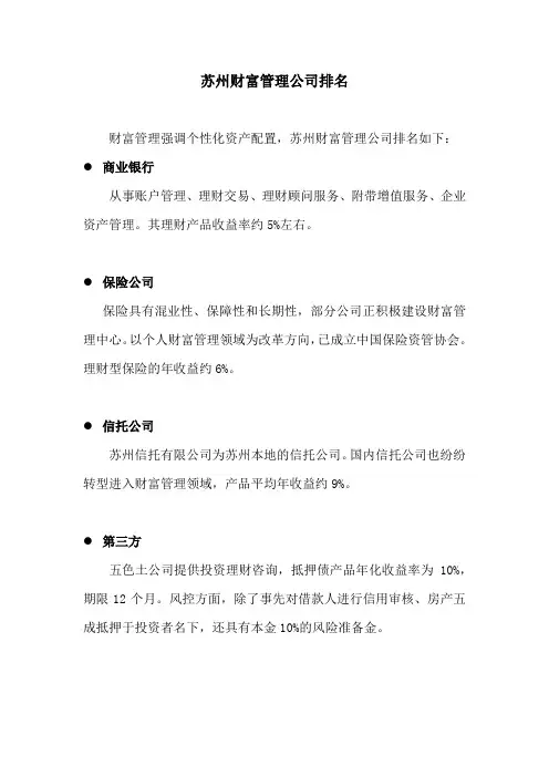 苏州财富管理公司排名