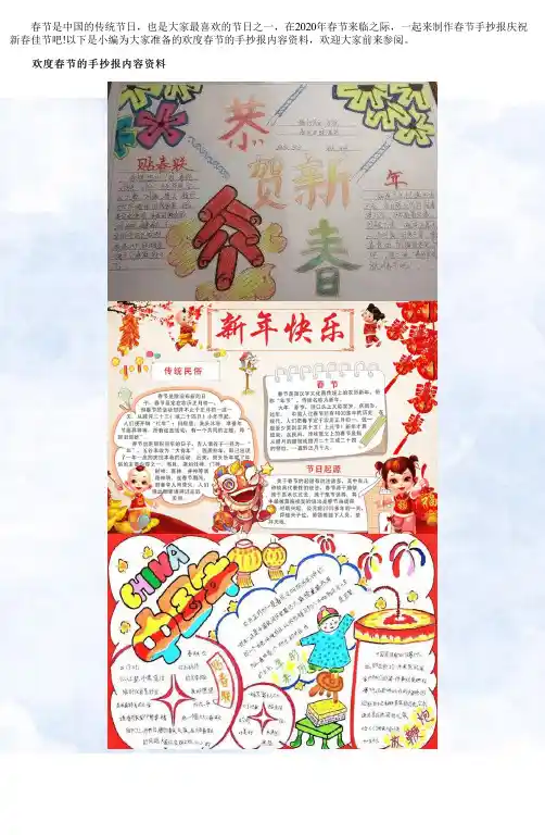 欢度春节的手抄报内容资料_春节手抄报简单又漂亮