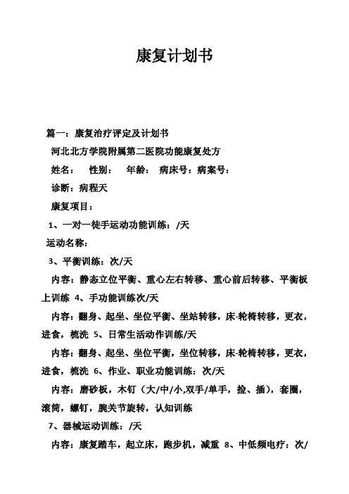 康复计划书——精选推荐