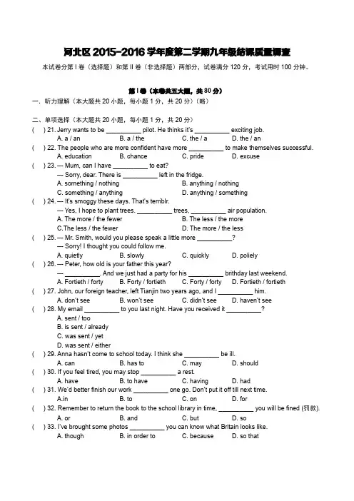 【天津市】2015-2016年度河北区初三结课考英语试题