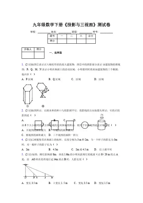2019年秋浙教版初中数学九年级下册《投影与三视图》单元测试(含答案) (606)