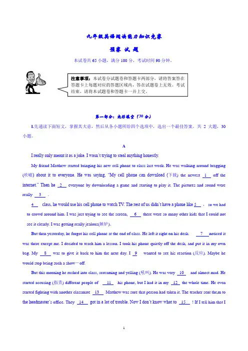 九年级英语-阅读能力知识竞赛预赛试题