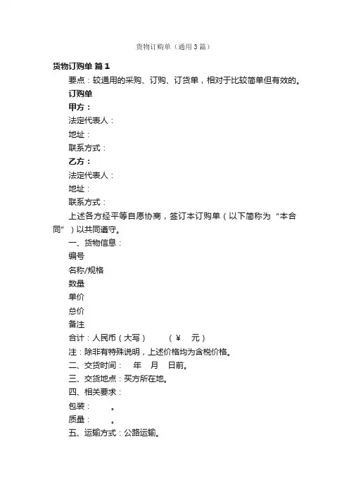 货物订购单（通用3篇）
