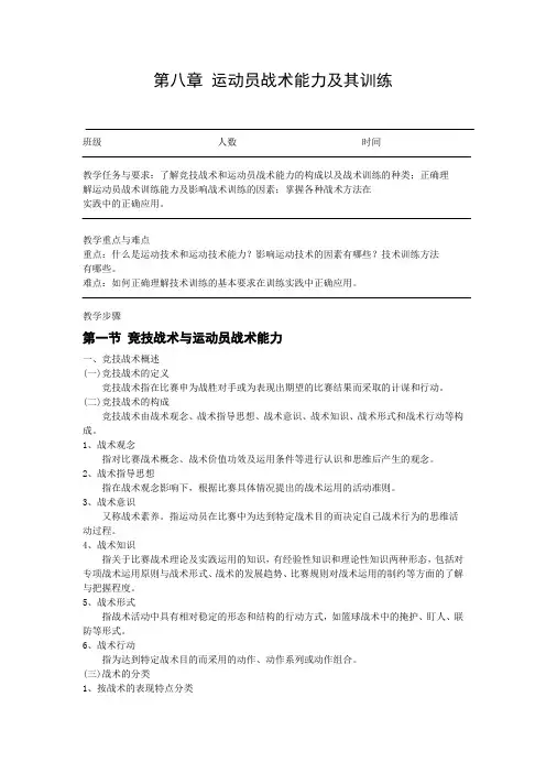 第八章 运动员战术能力及其训练