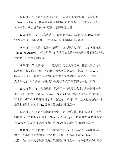 76人历年选秀情况