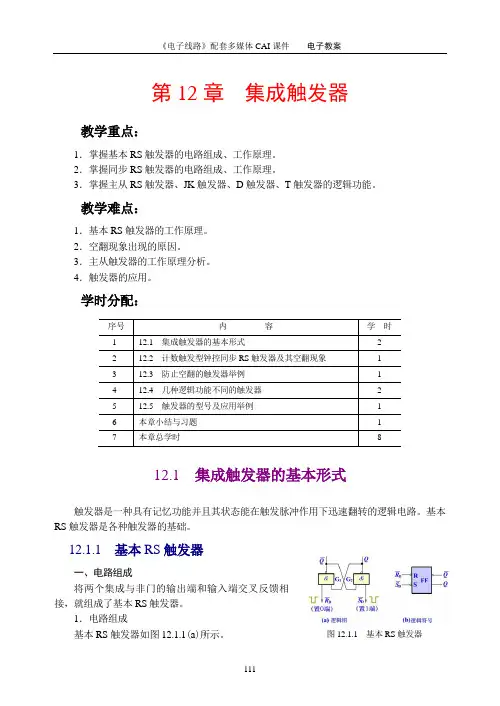 触发器