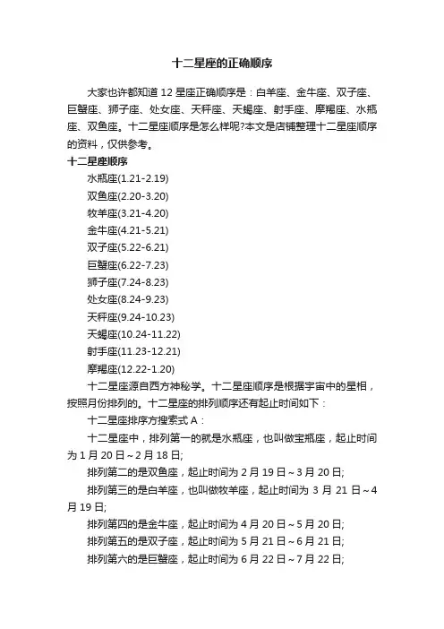 十二星座的正确顺序