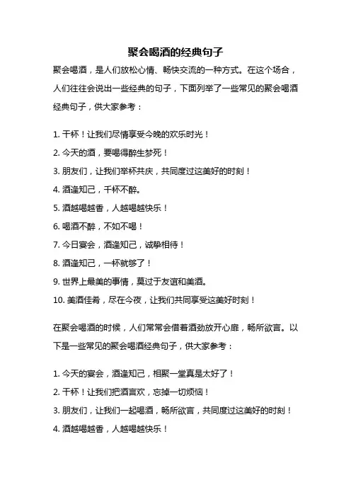 聚会喝酒的经典句子