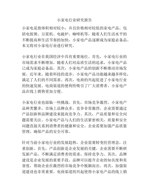 小家电行业研究报告