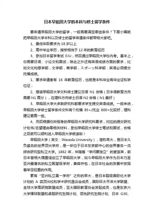 日本早稻田大学的本科与修士留学条件