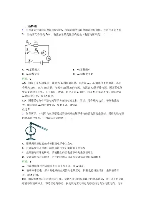 【单元练】2021年九年级物理第十五章【电流和电路】经典习题(答案解析)(2)