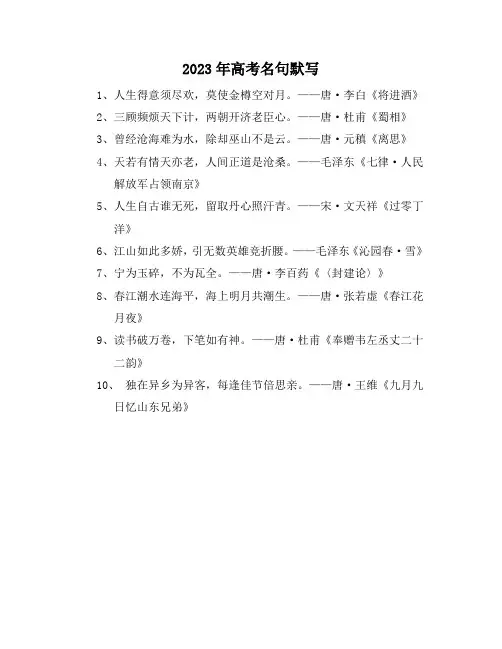 2023年高考名句默写