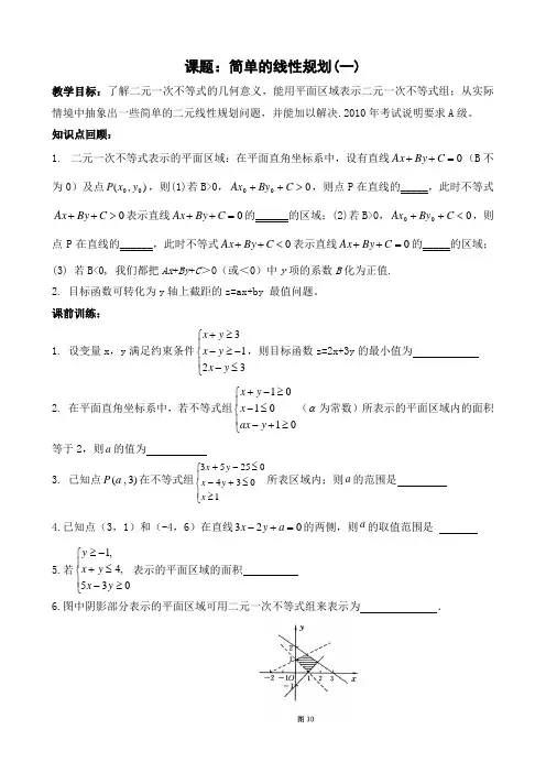 简单的线性规划(一)