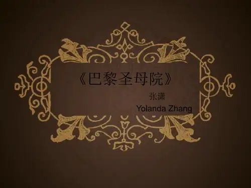 巴黎圣母院ppt