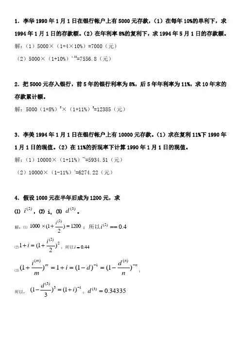 保险精算练习题