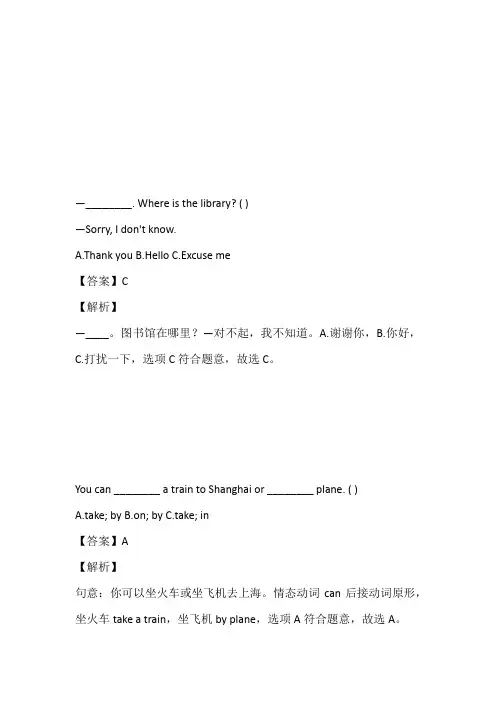 2023年人教PEP版英语六年级上册Unit1-3单元测试卷带参考答案和解析