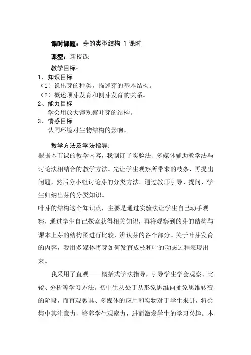 芽的结构和类型[整理版]