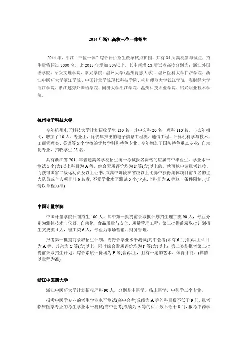 2014三位一体计划
