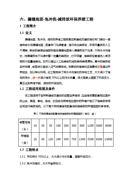 六、漏缝地面-免冲洗-减排放环保养猪工程