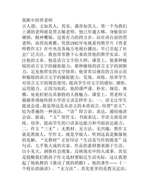 我眼中的贾老师