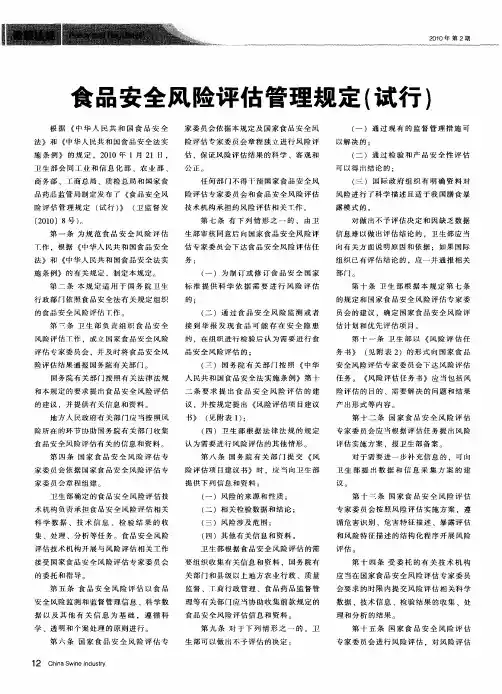 食品安全风险评估管理规定(试行)