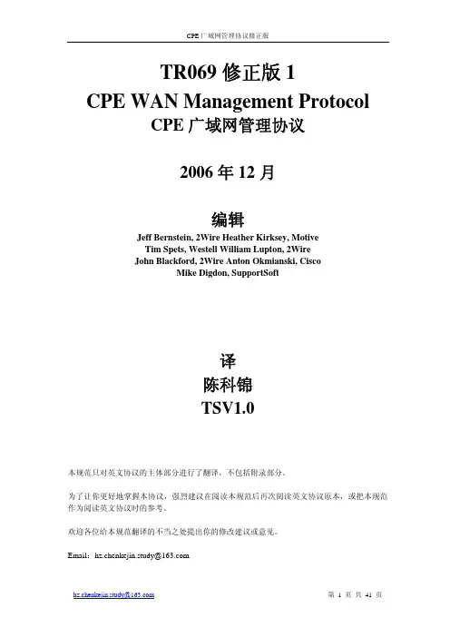 TR069协议中文版