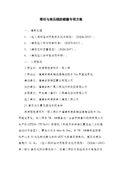 塔吊与高压线防碰撞专项方案.docx