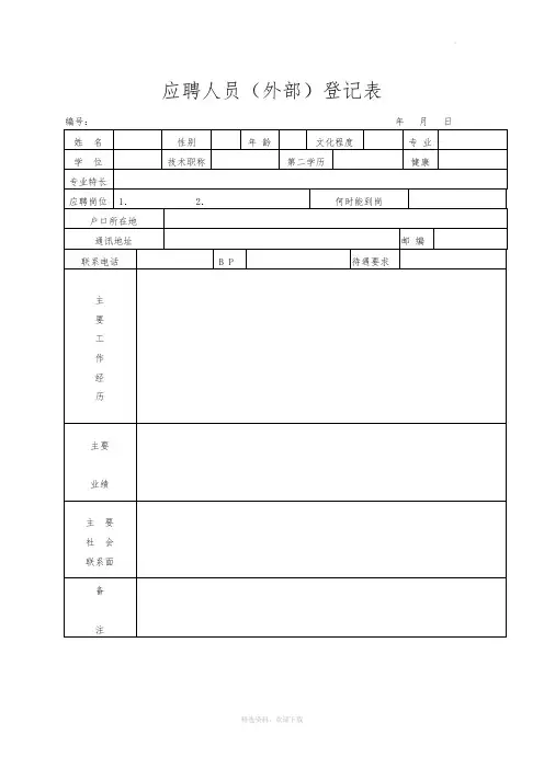 完整全套人事行政表格(共76页)