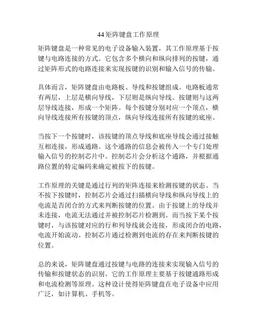 44矩阵键盘工作原理